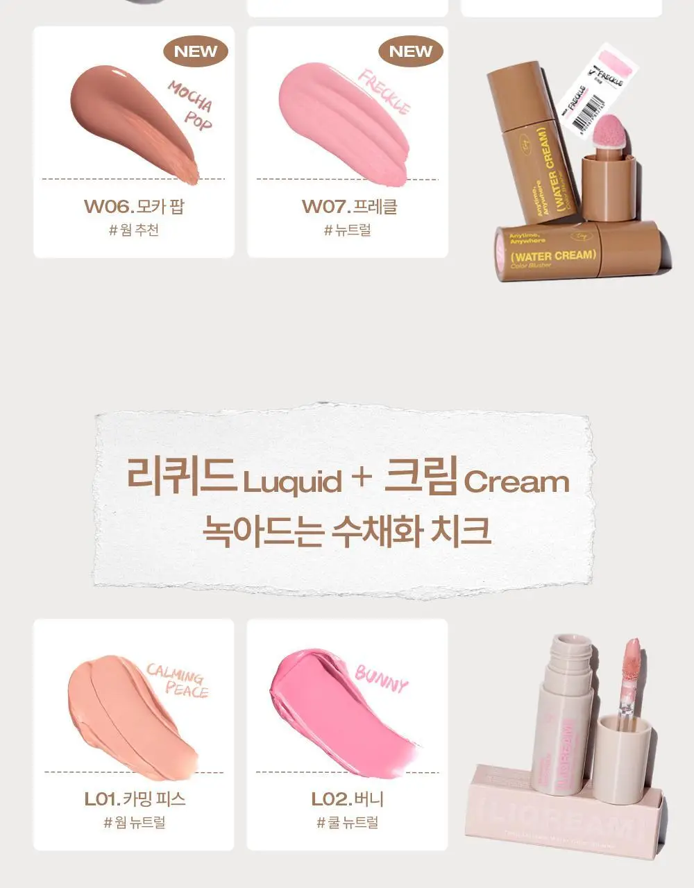 [새틴결 퍼프 증정 기획] 투크 물크림 /리쿠림 수채화블러셔 9종 중 택1 상세페이지 19